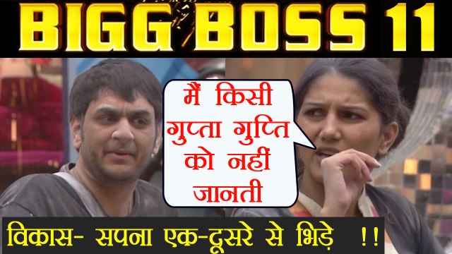 Bigg Boss 11:Vikas Gupta and Sapna Chaudhary gets into UGLY WAR OF WORDS | FilmiBeat