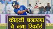 India vs New Zealand 1st  ODI: Virat Kohli to play his 200th ODI match| वनइंडिया हिंदी