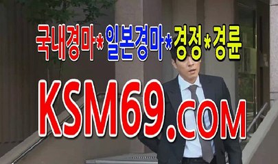 해외경마사이트 해외경마 ...〔 K S M 6 9 쩜 시오엠 〕... 해외경마배팅
