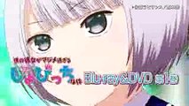 TVアニメ「僕の彼女がマジメ過ぎるしょびっちな件」Blu-ray&DVD　販促CM (1)