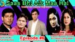 Ahmed Javed Ft. Veena Malik - Saas Bhi Aik Maa Hai Drama Serial | Episode #6