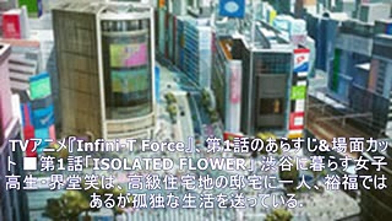 Tvアニメ『infini-t force』、第1話のあらすじ&場面カットを紹介 (2)