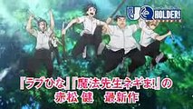 TVアニメ「UQ HOLDER!～魔法先生ネギま！2～」PV 1