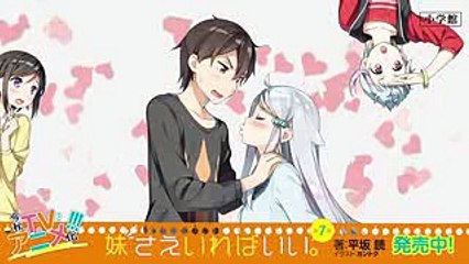ガガガ文庫「妹さえいればいい。」第7巻ドラマCD付き特装版PV