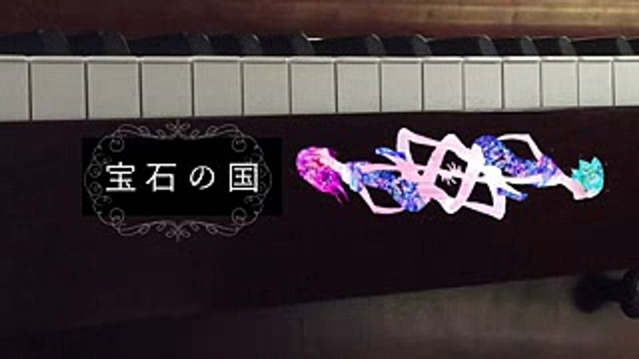 宝石の国PV曲　耳コピ