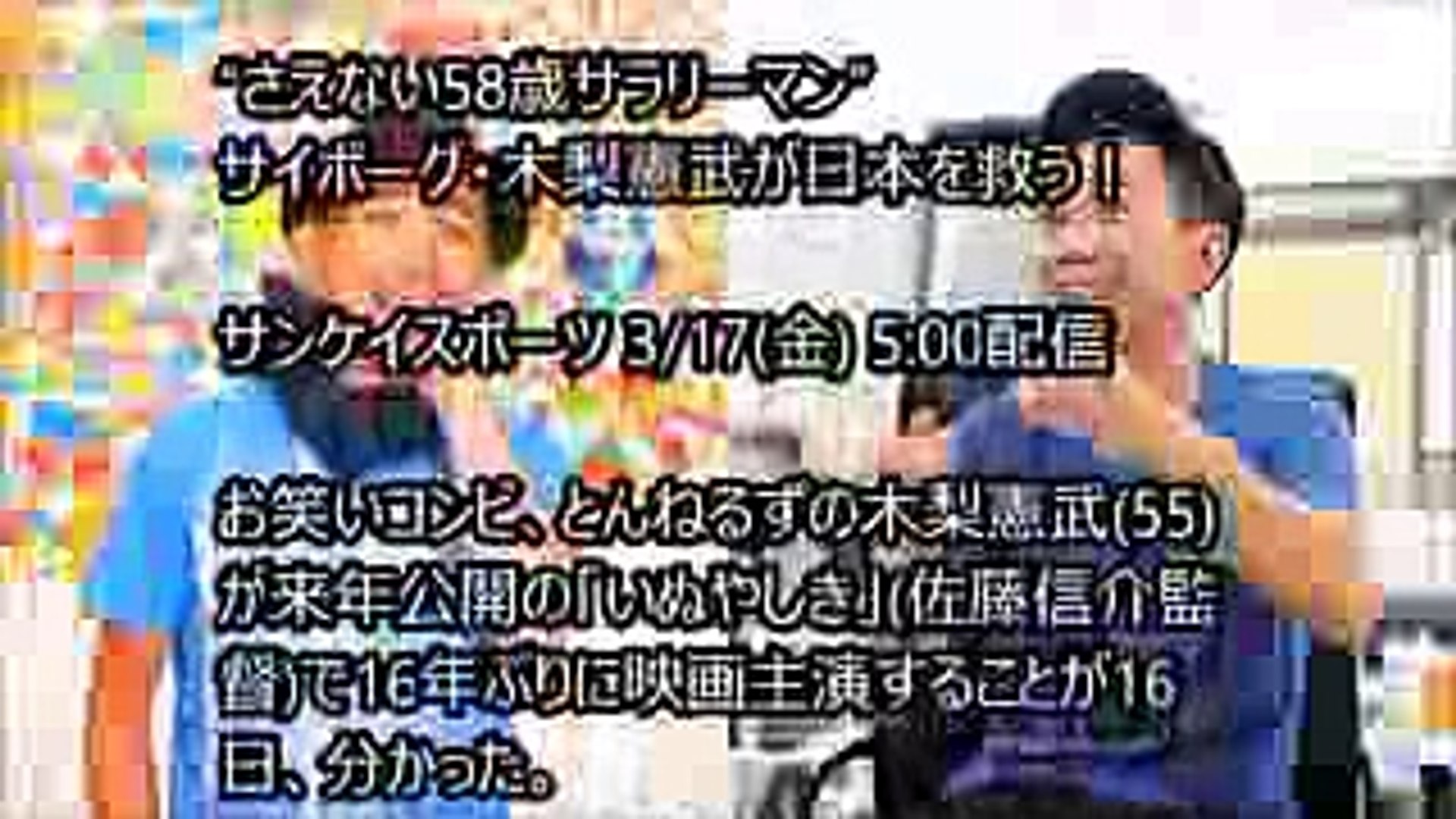 木梨憲武 いぬやしき Video Dailymotion
