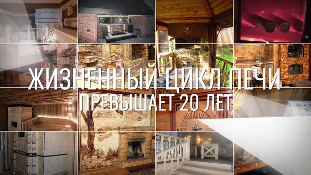 Банные печи для дома. Легкий пар под ключ. Печи для бани на дровах.