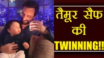 Taimur Ali Khan TWINNING with Papa Saif Ali Khan; Watch | FilmiBeat