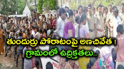 Tense Situation @ K. Bethapudi Village Of Narasap-Uram Rural Mandal | Oneindia Telugu