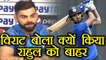 India vs New Zealand 1st ODI: Virat Kohli revels why  KL Rahul dropped | वनइंडिया हिंदी