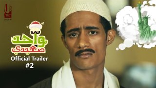 الإعلان الرسمي الثاني لفيلم واحد صعيدي - بطولة محمد رمضان - 2014 - Wa7d Sa3edy Official Trailer #2