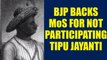 Tipu Sultan Jayanti: BJP backs Ananth Kumar,while Congress calls it divisive politics|Oneindia News