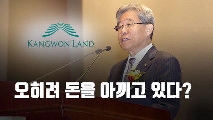 '불법 호화 차량' 강원랜드, 해명도 거짓투성이 / YTN