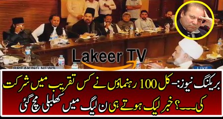Cracking News for Nawaz Sharif & PML-N