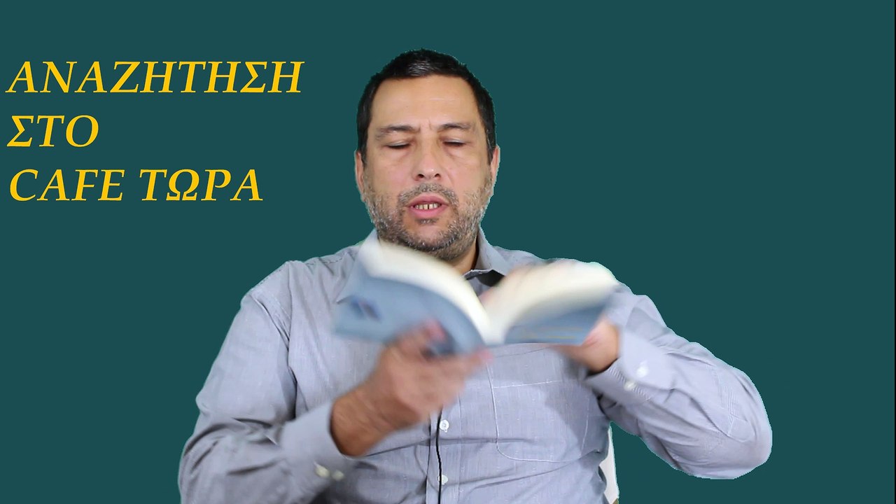 Αναζήτηση στο Cafe Τώρα