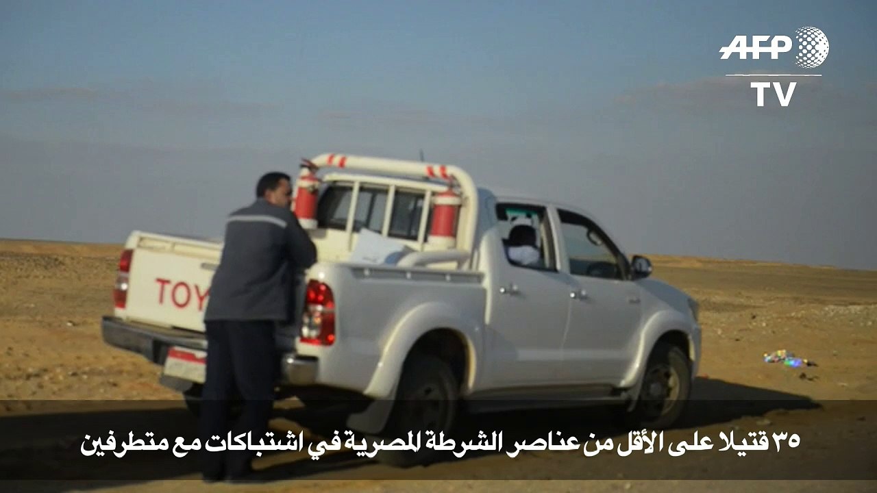 35 قتيلا على الاقل من عناصر الشرطة المصرية