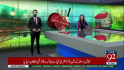 Sarfaraz Ko Match Fixing Ki Peshkash Karne Wala Koun