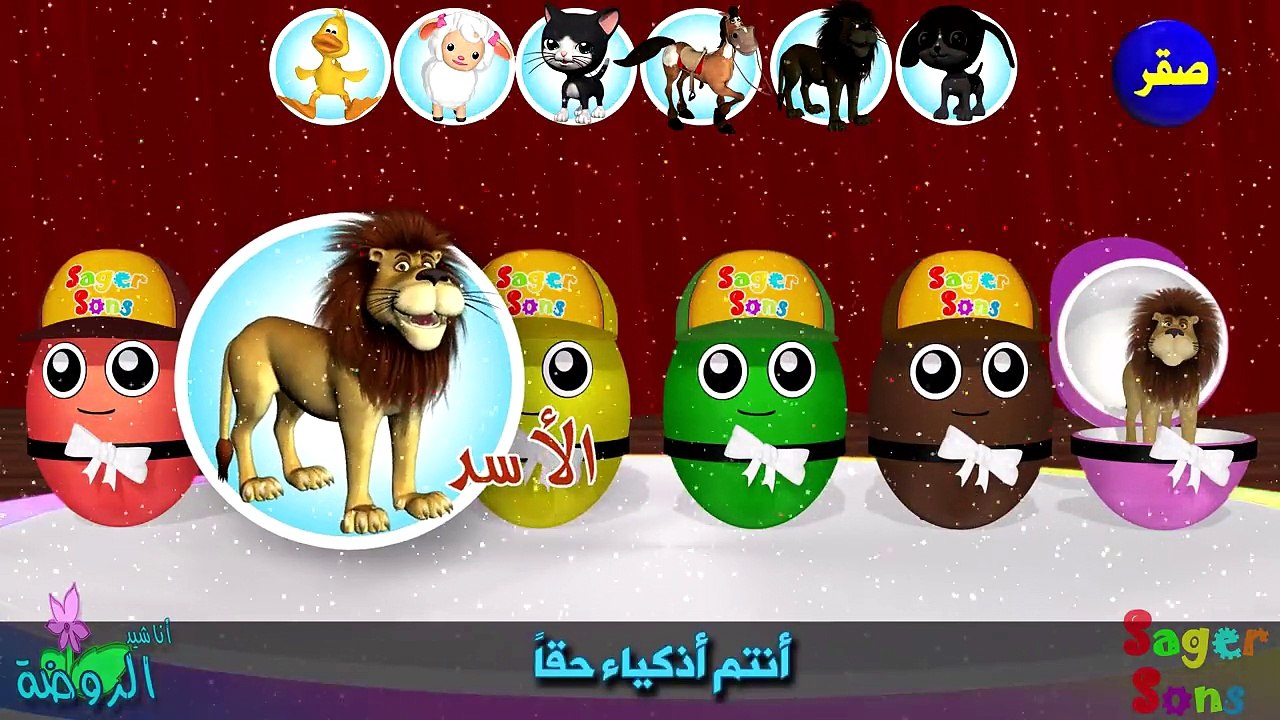 اناشيد الروضة - تعليم الاطفال - لعبة الذاكرة (...