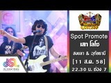 กิ๊กดู๋ : Promote ประชันเงาเสียงเสกโลโซ [11 ส.ค. 58] Full HD