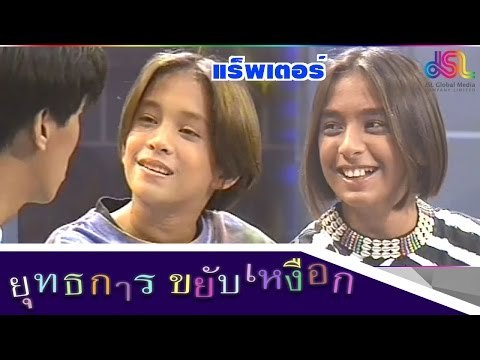 ยุทธการขยับเหงือก : Promote แร็พเตอร์ [28 พ.ย.58] HD