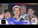 เจาะใจ : ดร. เกริก | เกษตรกรผู้มีความสุข [4 ธ.ค. 58] (2/4) Full HD