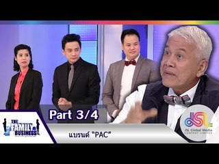 The Family Business : แบรนด์ "PAC" [8 ต.ค. 58] (3/4) Full HD