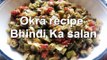 Okra (Bhindi ka salan) How to Cook Okra - Easy, quick, tasty, simple and less Slimy recipe of okra