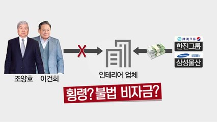 '인테리어가 뭐길래?'...경찰 앞에 선 재벌 회장 / YTN