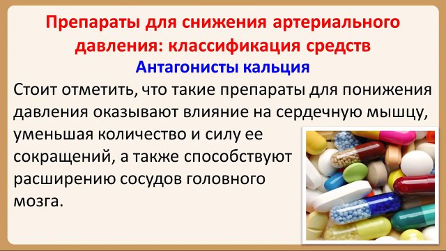 Таблетки для понижения давления. Что понижает давление. Повышенное давление таблетки для понижения давления. Таблетки отгипертании. Препараты от высокого давления для мужчин.