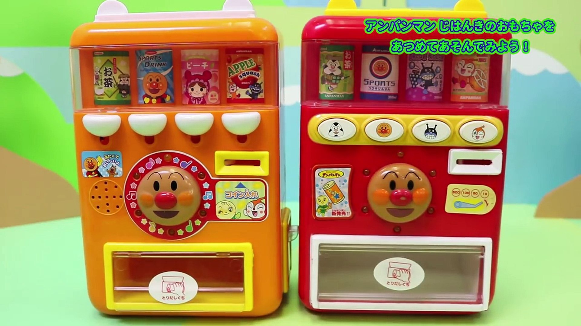 アンパンマン おもちゃ ジュースちょうだい 自動販売機をくらべてみたよ Toy Kids トイキッズ Animation Anpanman Vending Machine Video Dailymotion