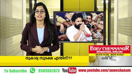 സ്വകാര്യ സുരക്ഷ എന്തിന്???