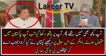 Great Response of Imran Khan on Anchor's Stupid Question