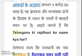 Telangana aur Andhra Pradesh ki rajdhani ka naam kya hai