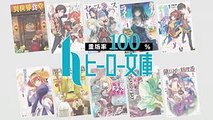 【ヒーロー文庫】「ナイツ＆マジック」CM　8巻　2017年9月30日発売！