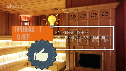 Печи для общественных бань. Коммерческие банные печи.