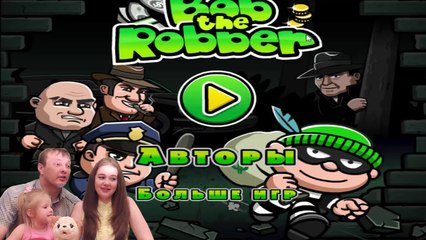 ВОРИШКА БОБ Побег из тюрьмы #1 Мультик игра для детей Robbery Bob мультяшная видео игра