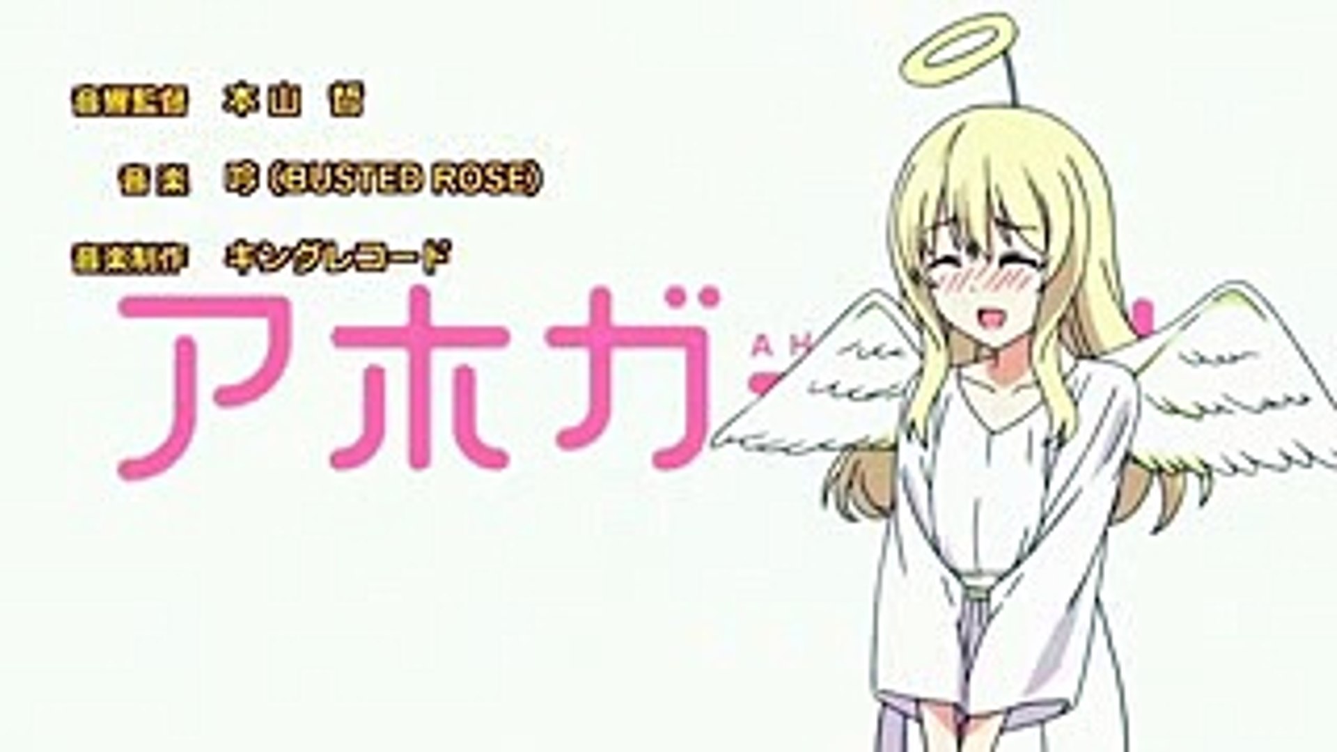 アホガール9話 Opさやかちゃんの絵面が意味深的ｗｗｗ Video Dailymotion