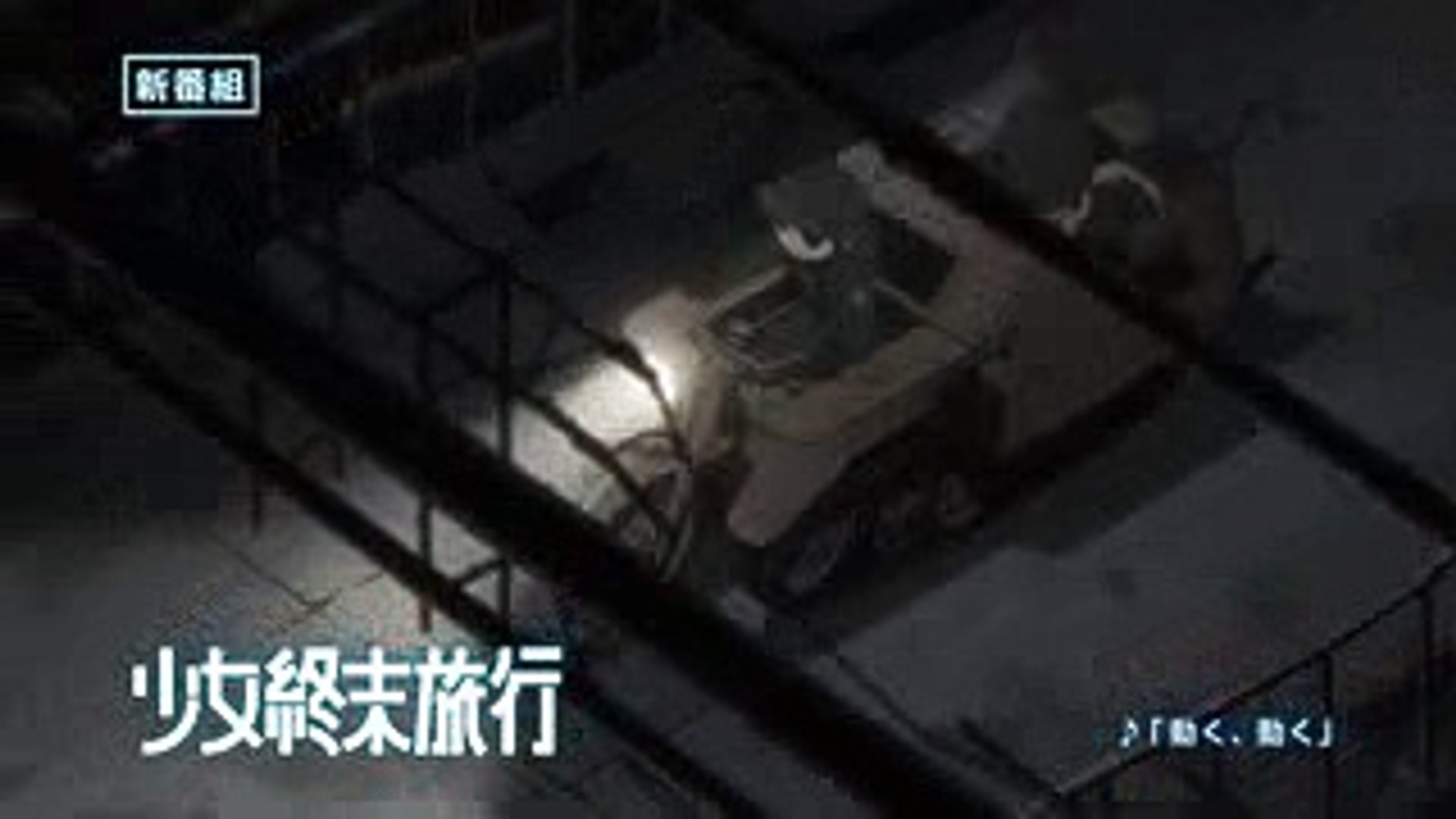 Tvアニメ 少女終末旅行 番宣cm Girls Last Tour 少女終末旅行 Video Dailymotion