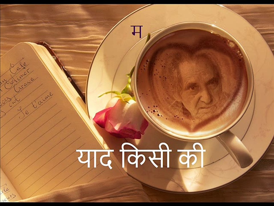 याद किसी की (Gopaldas Neeraj गोपालदास नीरज)