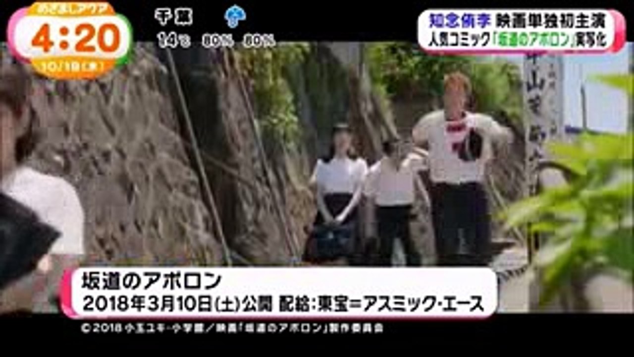 知念侑李 単独映画初主演「坂道のアポロン」
