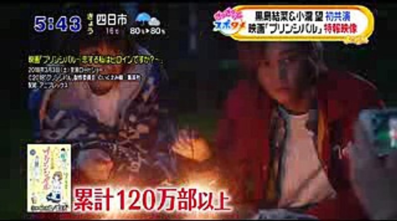 ジャニーズWEST小瀧望と黒島結菜の映画プリンシパルのロケ映像！