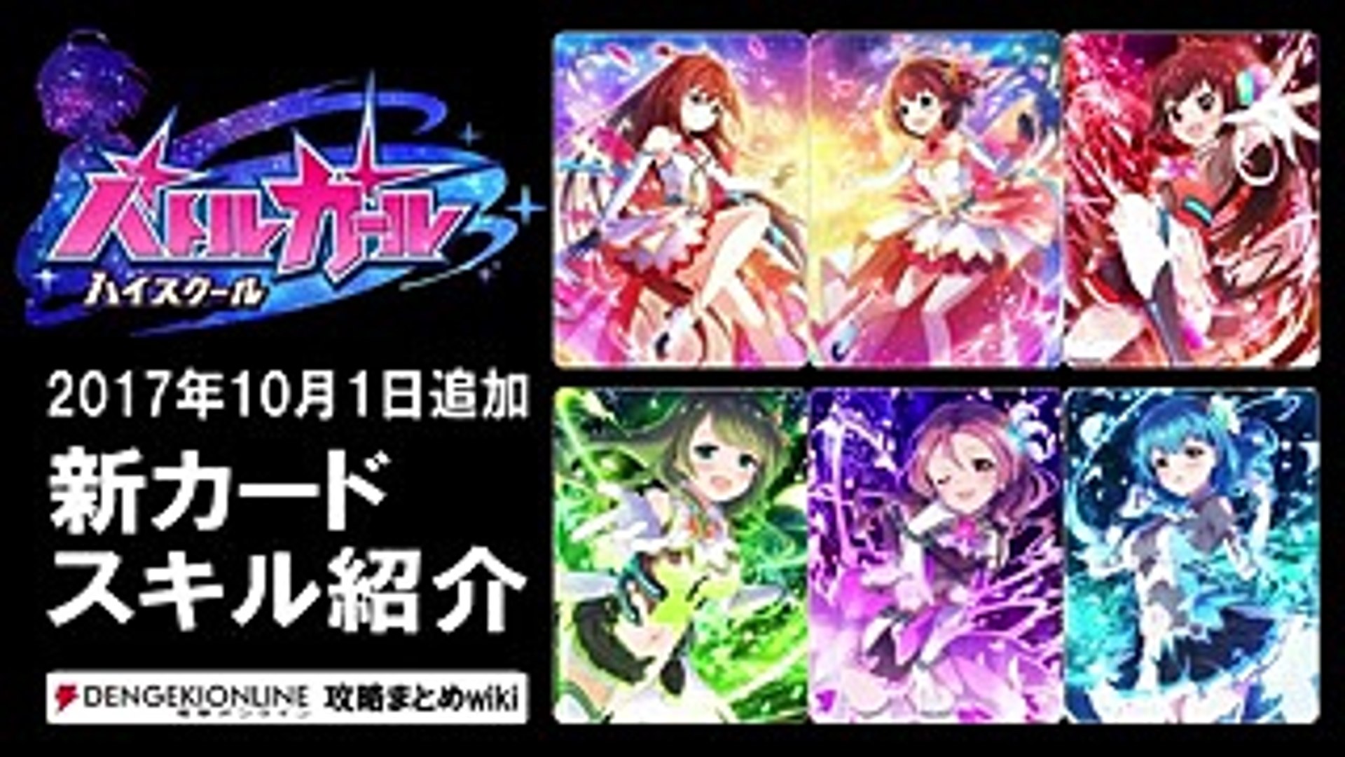 バトルガール攻略 星衣フローラ エルピス 星衣フローラ 第4部 第4弾 の全カードとスキル バトガ Video Dailymotion