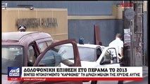 Νέο βίντεο ντοκουμέντο για τη δράση της Χρυσής Αυγής