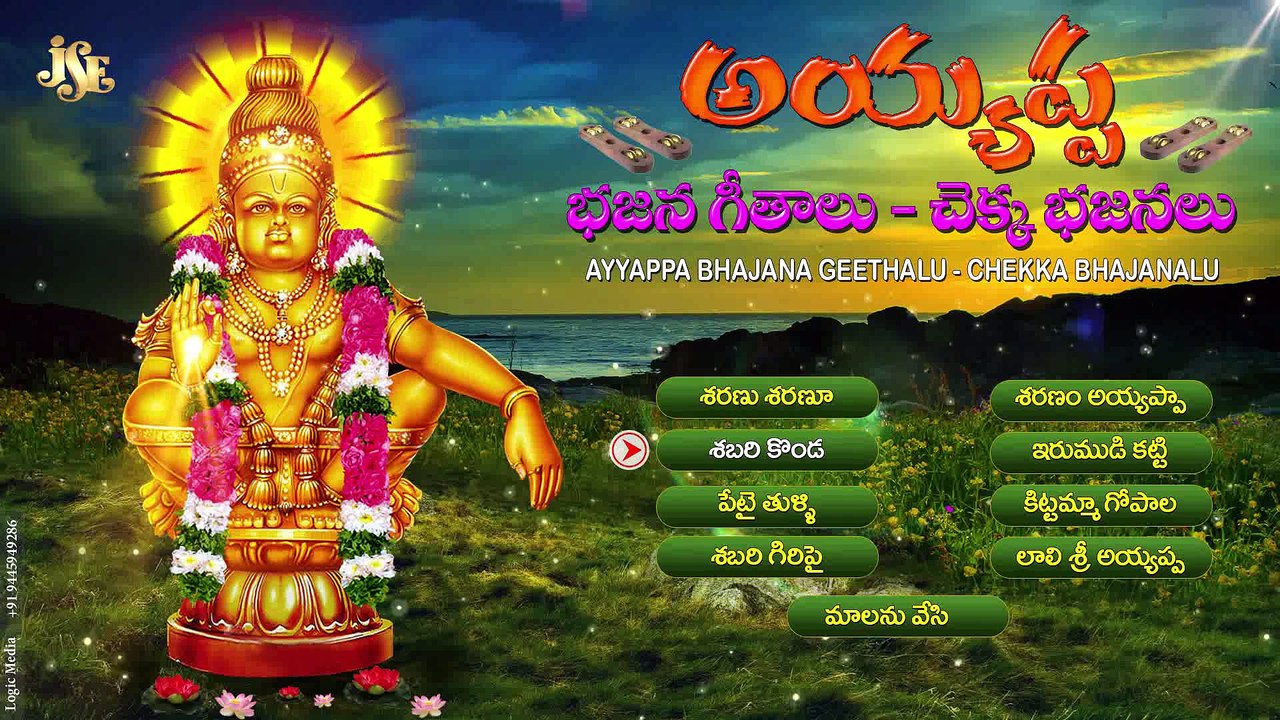 Ayyappa Bhajanalu-Chekka Bhajanalu