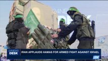 i24NEWS DESK | Iran applauds Hamas for armed fight against Israel | Sunday, October 22nd 2017