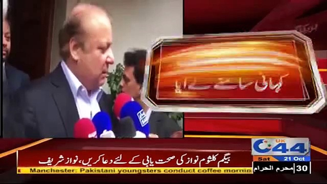 Nawaz Sharif 21st October Ko Watan Wapis Kyun Nahi Aaye