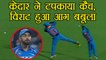 India Vs NZ 1st ODI: Virat Kohli AMGRY on Kedar Jadhav as he dropped Munro | वनइंडिया हिंदी
