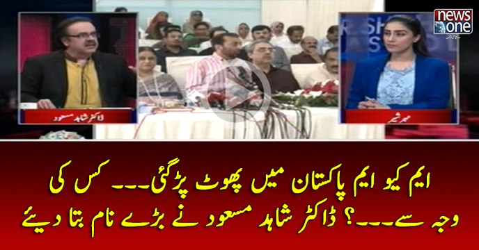 #MQMPakistan Main Phoot Par Gai... Kis Ki Waja Say...? #DrShahidMasooq Nay Baray Naam Bata Diye