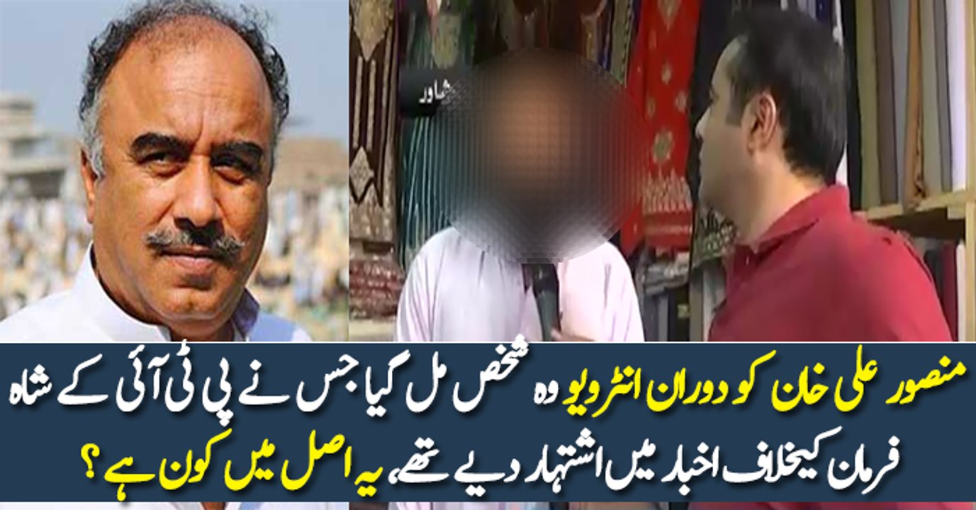 Shah Farman Kay Khilaf Akhbar Main Ishtehar Kis Ne Dia ?