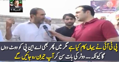 PTI Have Done Work Here But I Will Vote For ANP Because- See What Voter is Saying